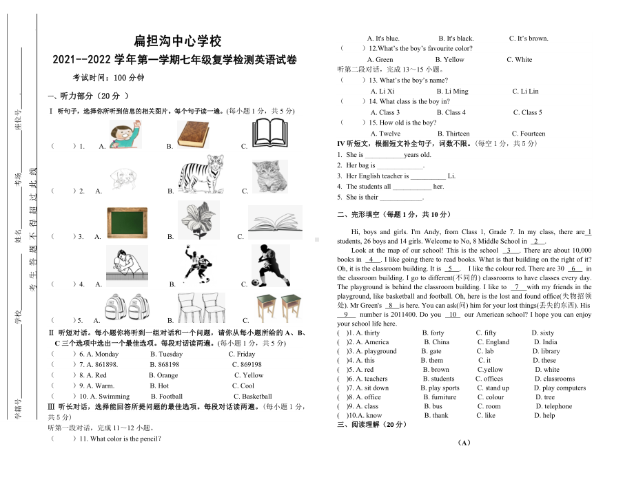 宁夏吴忠市利通区扁担沟中心 2021-2022学年七年级上学期复学检查英语试题.docx_第1页