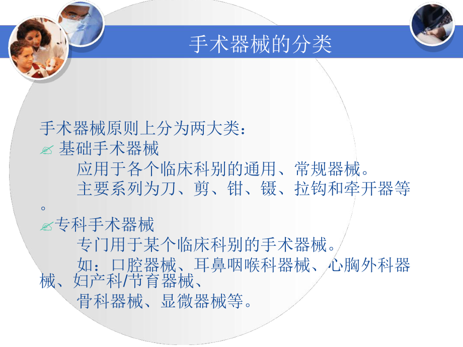 基础手术器械分类及简介课件.ppt_第2页