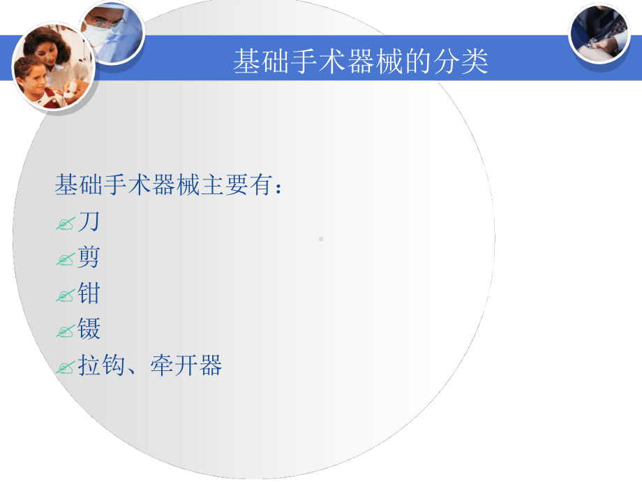 基础手术器械分类及简介课件.ppt_第3页