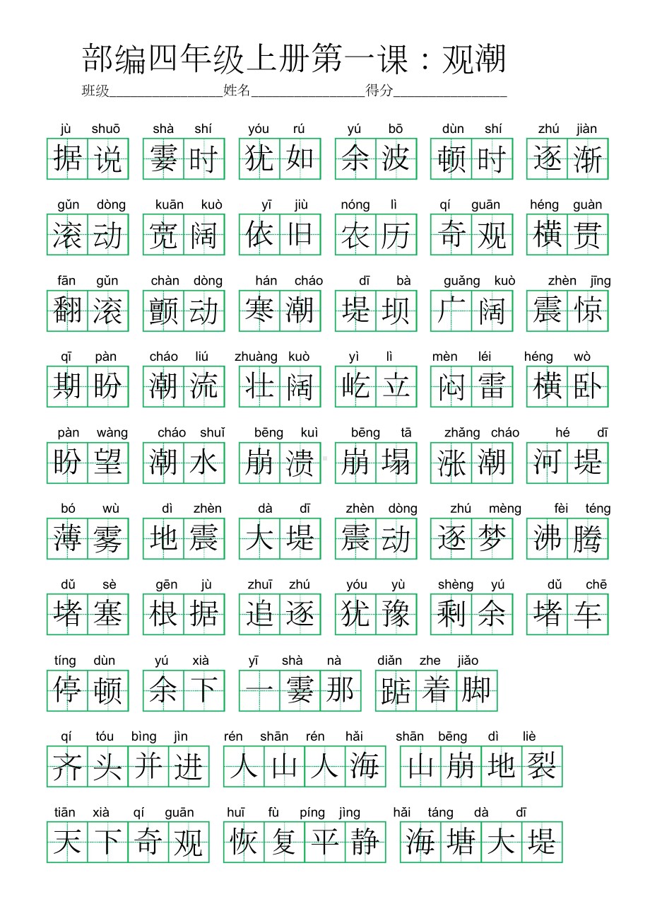 部编版 四年级上册语文 分课时看拼音写词语及答案（全册）.doc_第3页