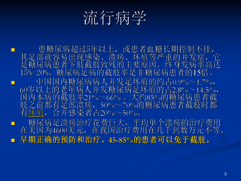 糖尿病足临床诊治PPT课件.ppt_第3页