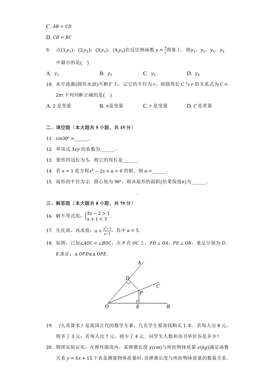 2022年广东省中考数学真题（含答案）.docx_第2页