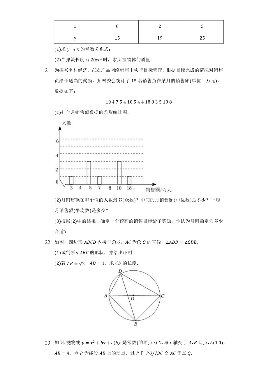 2022年广东省中考数学真题（含答案）.docx_第3页