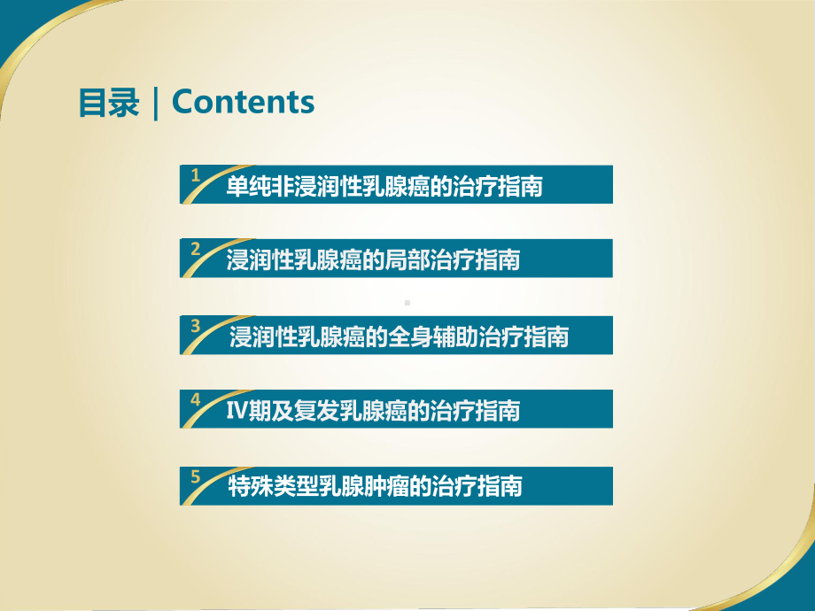 NCCN乳腺癌临床指南课件.ppt_第2页