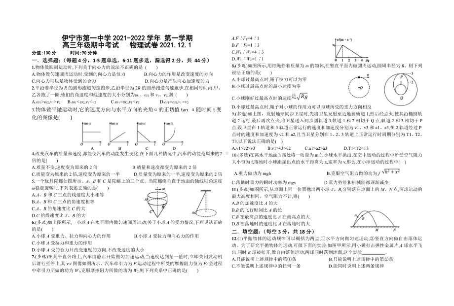 新疆伊宁市第一 2021-2022学年高三上学期期中考试物理试题.pdf_第1页