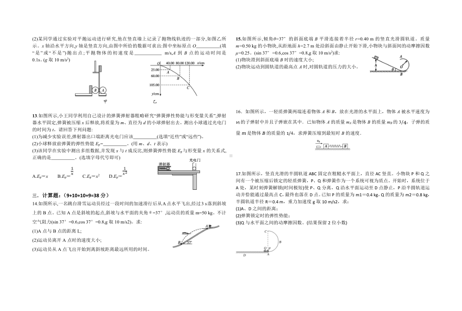 新疆伊宁市第一 2021-2022学年高三上学期期中考试物理试题.pdf_第2页