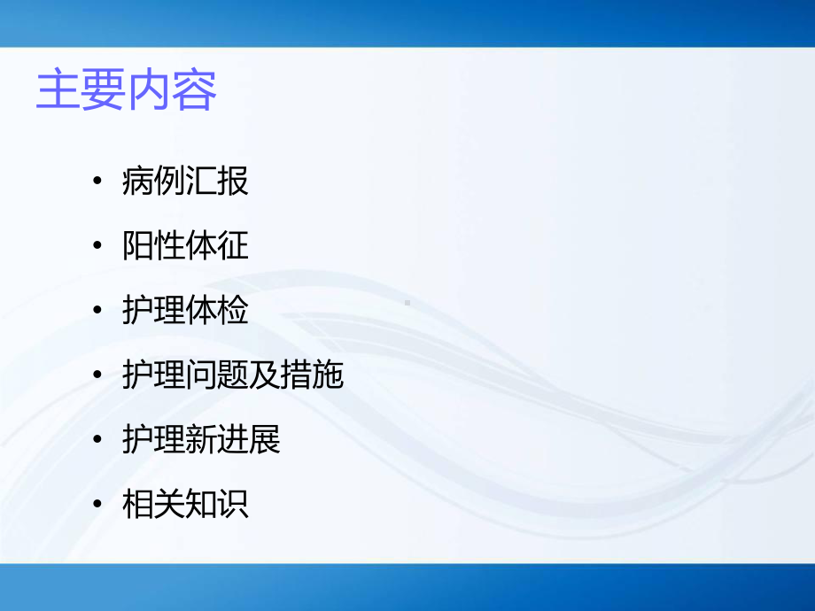 脾亢术后患者的护理查房课件.ppt_第2页