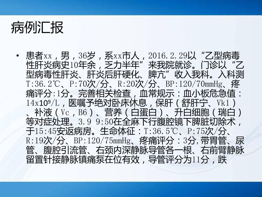 脾亢术后患者的护理查房课件.ppt_第3页