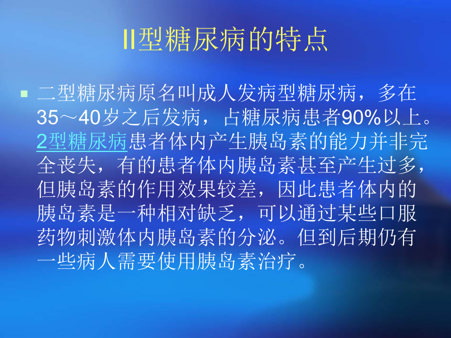 葡萄糖苷酶抑制剂在II型糖尿病课件.ppt_第2页