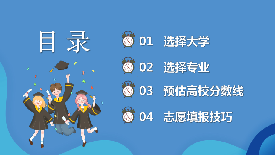 高考志愿填报指南PPT高考志愿怎么填？考的好、报的好！PPT课件（带内容）.pptx_第2页