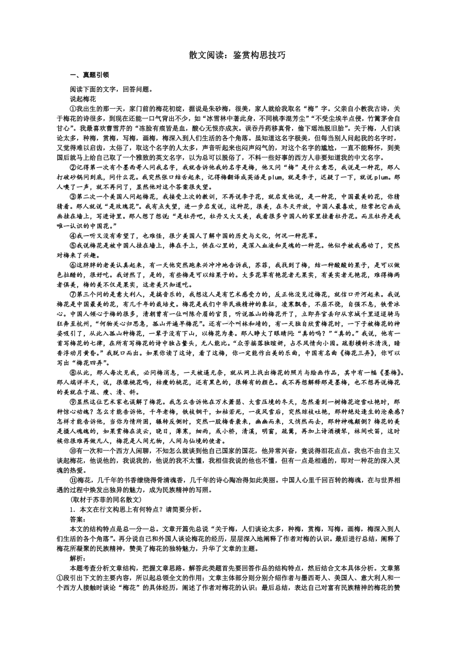 2022届高考散文阅读专题复习：鉴赏构思技巧.docx_第1页