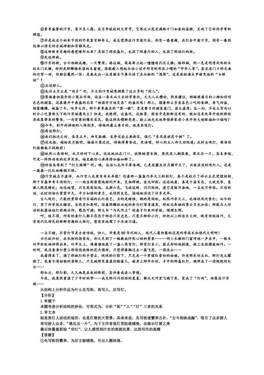 2022届高考散文阅读专题复习：鉴赏构思技巧.docx_第3页