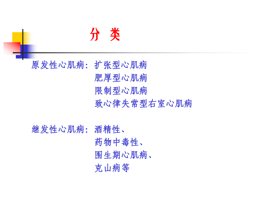 17)心肌病-1心肌炎课件.ppt_第3页