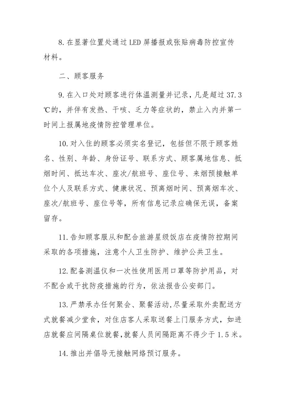 餐馆疫情防控应急预案.docx_第2页