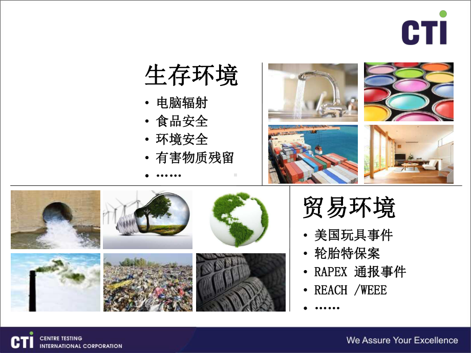 cti华测检测公司简介课件.ppt_第2页