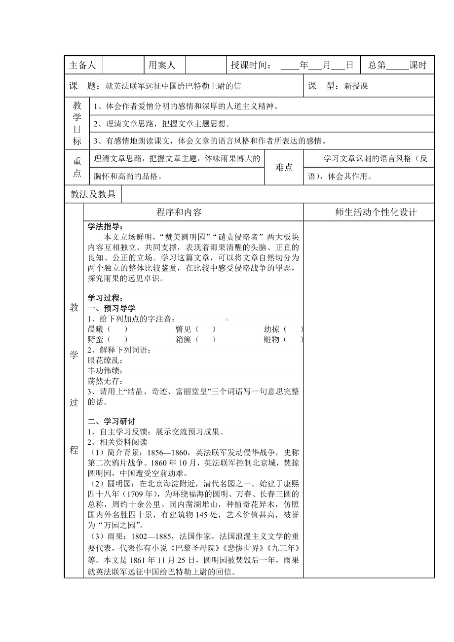 部编版九年级上册语文《就英法联军远征中国给巴特勒上尉的信》教案（定稿；集体备课教研）.doc_第1页