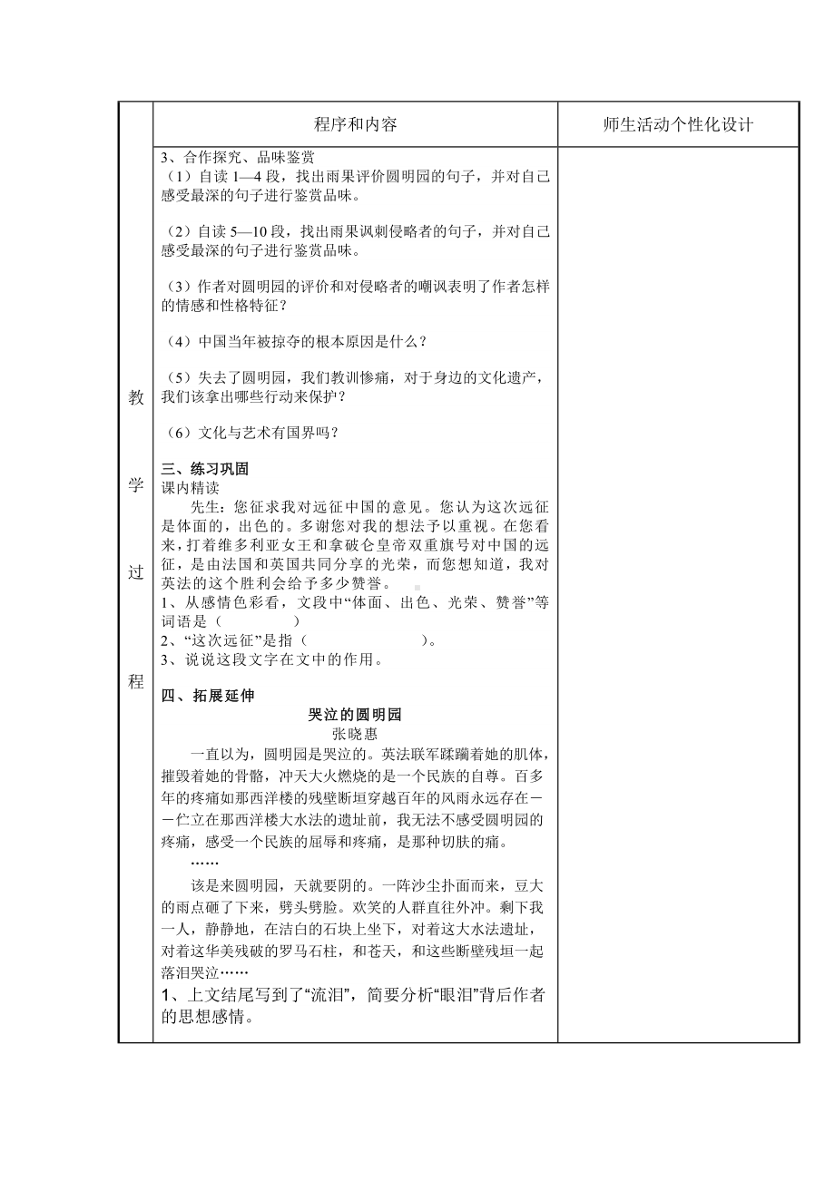 部编版九年级上册语文《就英法联军远征中国给巴特勒上尉的信》教案（定稿；集体备课教研）.doc_第2页