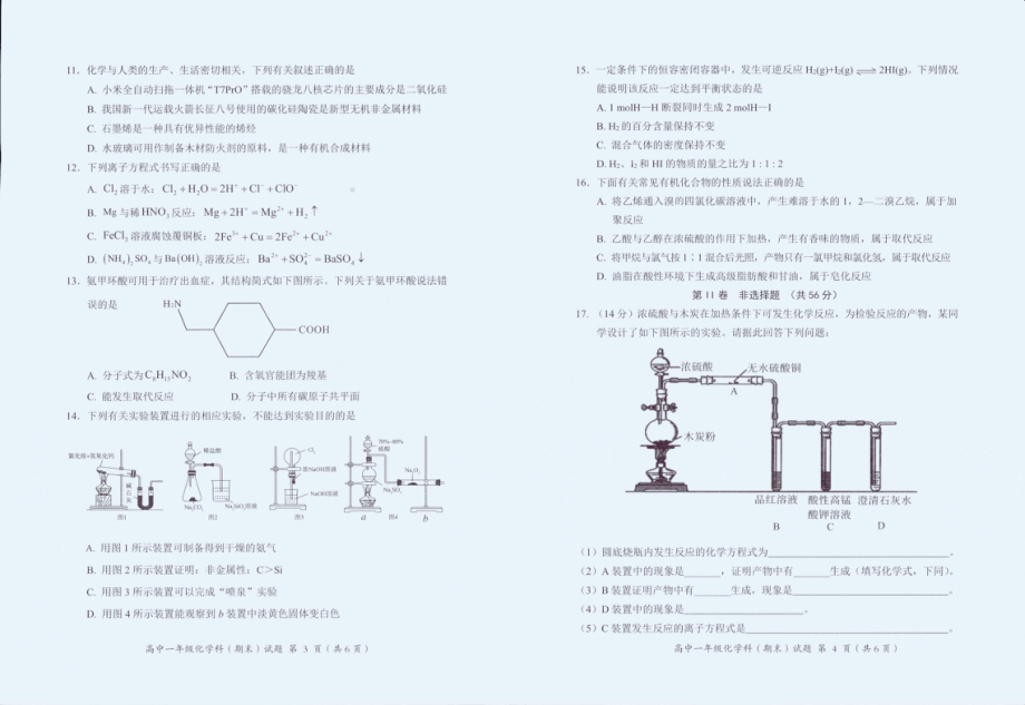 广东省揭阳市揭东区2021-2022学年高一下学期期末考试化学试题.pdf_第2页