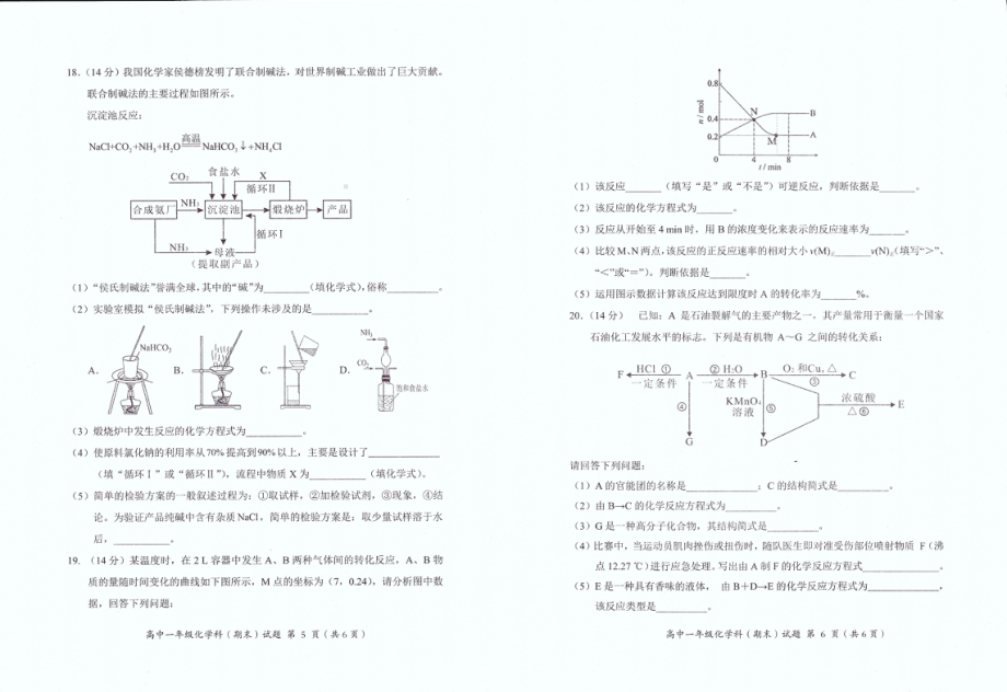 广东省揭阳市揭东区2021-2022学年高一下学期期末考试化学试题.pdf_第3页