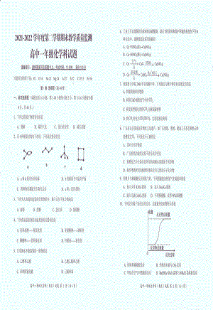 广东省揭阳市揭东区2021-2022学年高一下学期期末考试化学试题.pdf