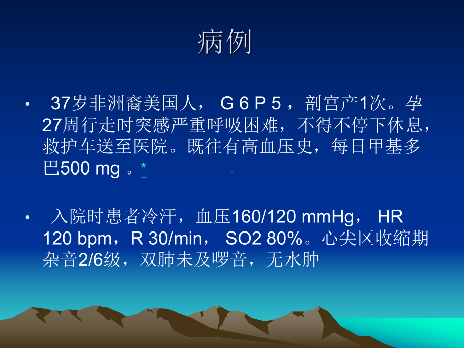 围产期心肌病诊治赵卫秀课件.ppt_第2页