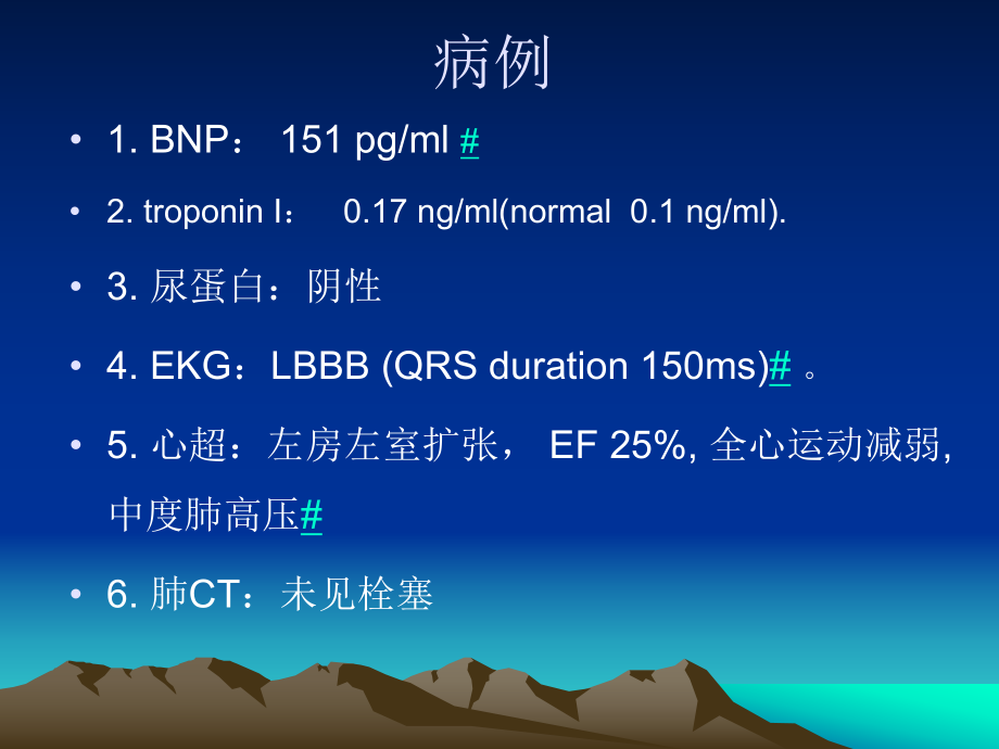 围产期心肌病诊治赵卫秀课件.ppt_第3页