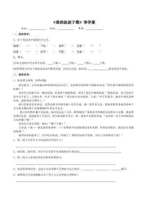 九年级部编版语文上册《我的叔叔于勒》导学案（定稿）.docx