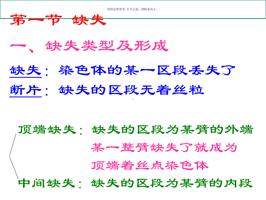 遗传学染色体结构变异课件.ppt_第2页