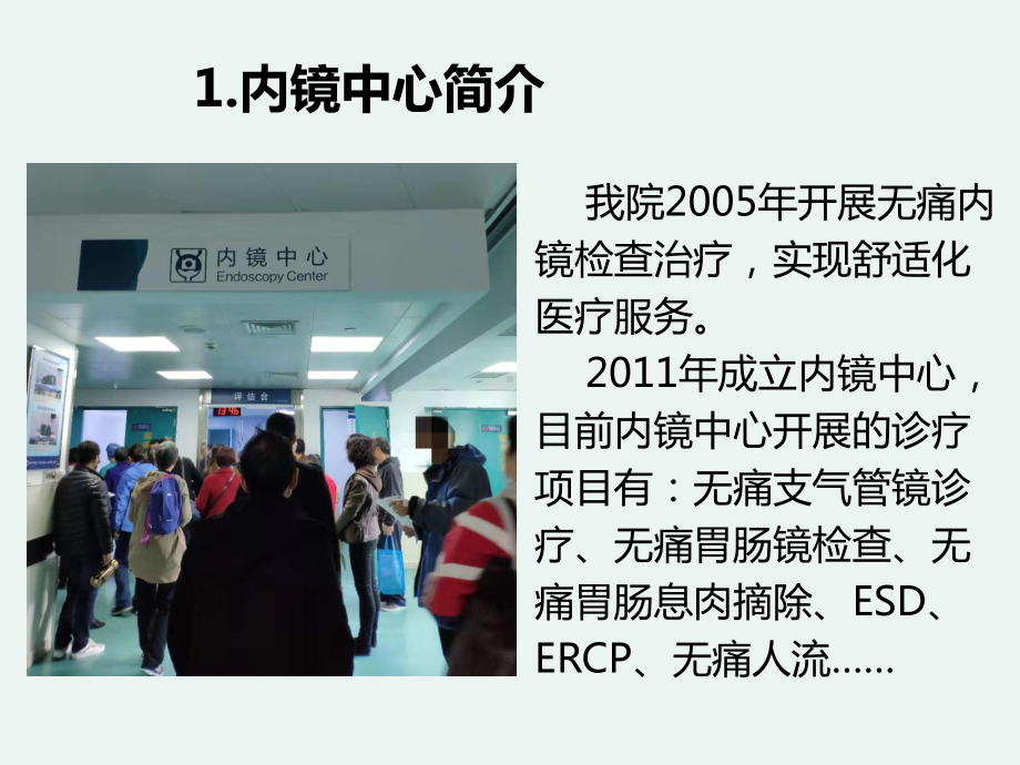 支气管镜麻醉管理PPT课件.ppt_第3页