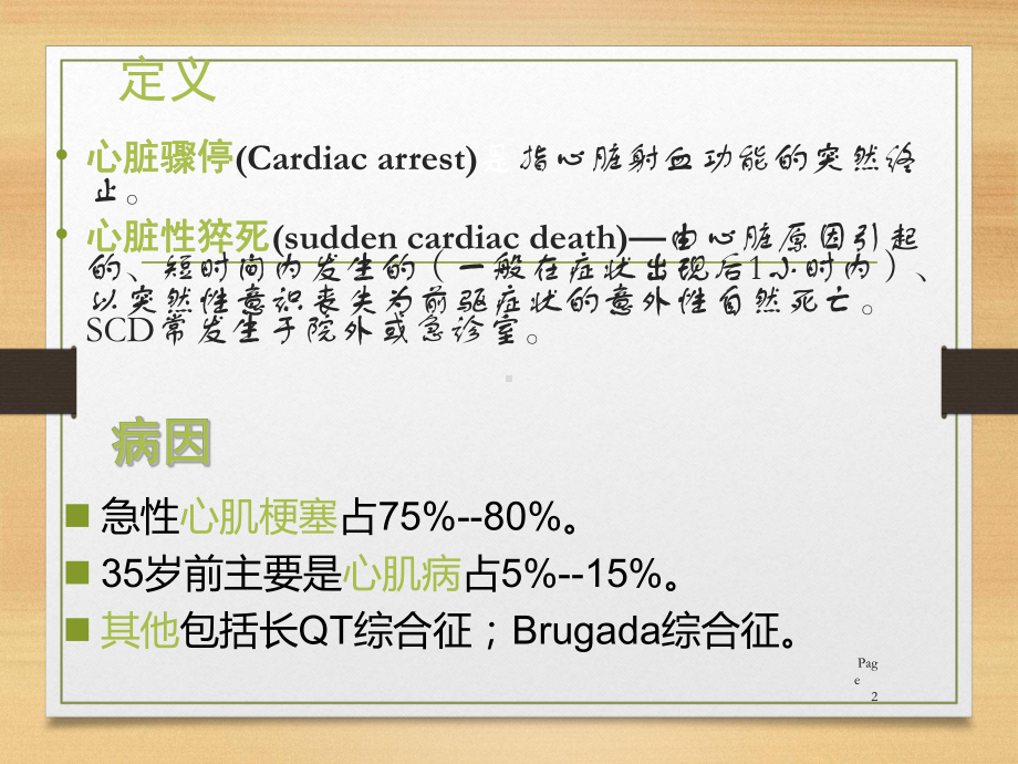 内科学心脏骤停与心脏性猝死PPT课件.ppt_第2页