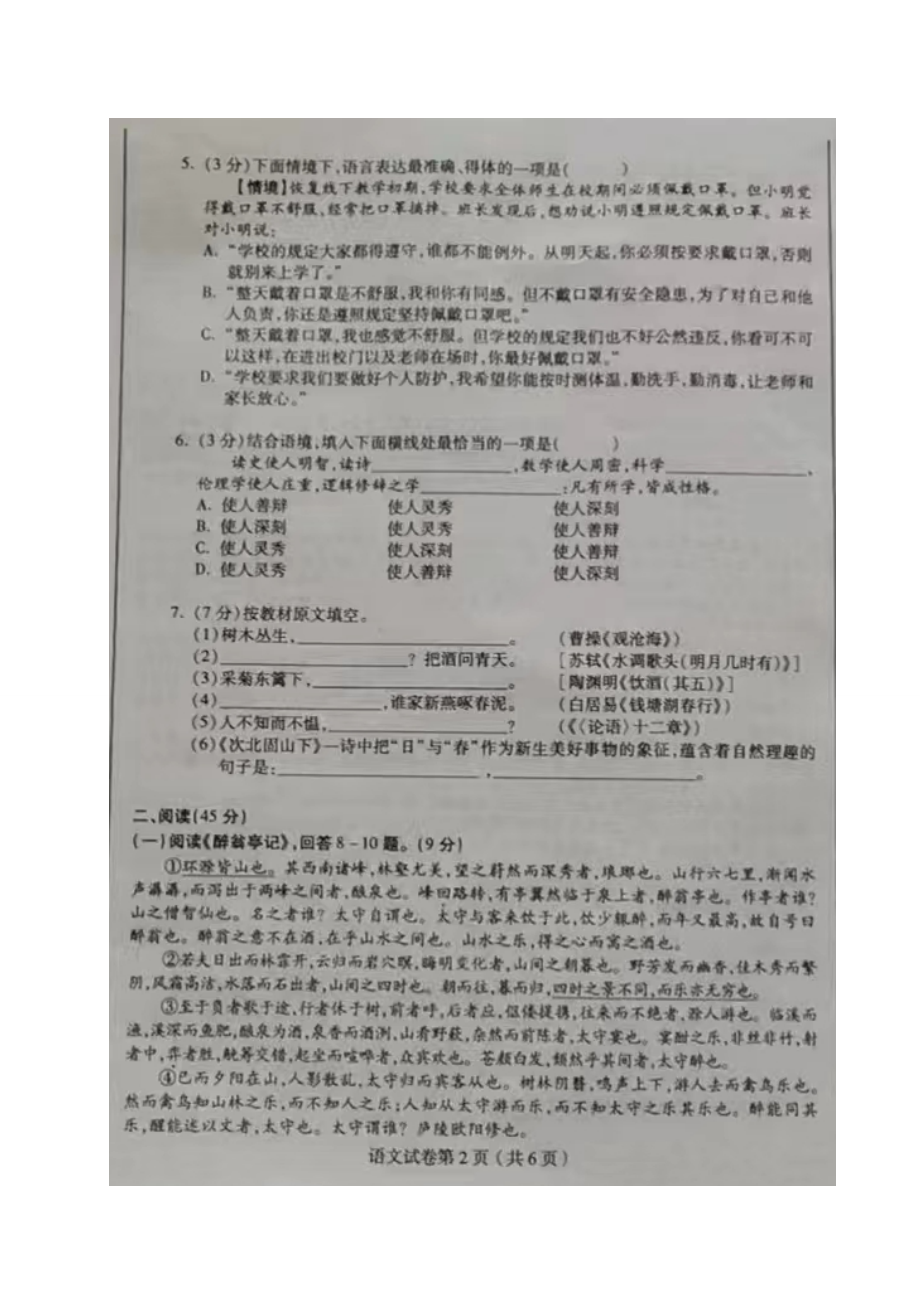 2022年黑龙江省哈尔滨市中考语文真题.doc_第2页