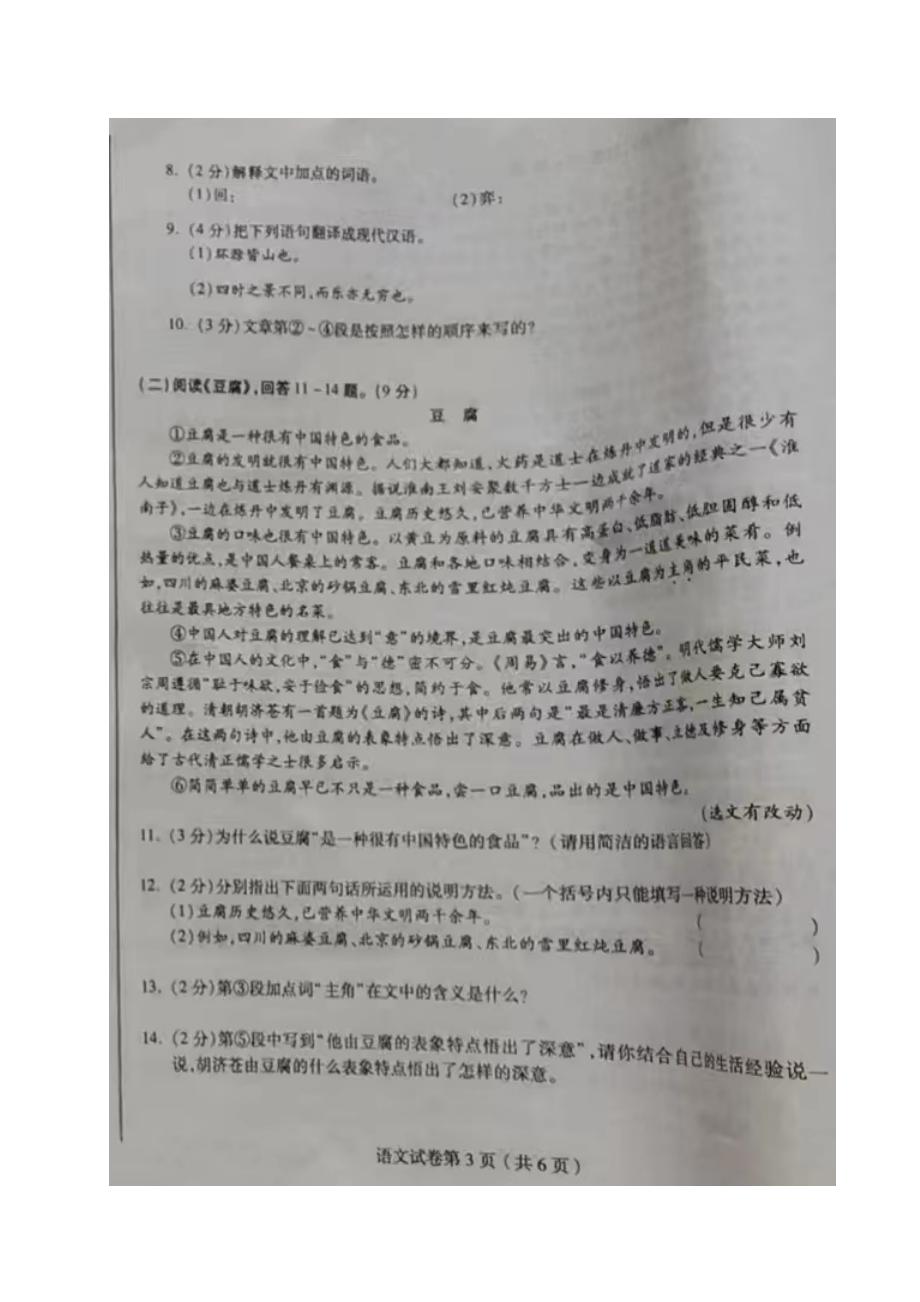 2022年黑龙江省哈尔滨市中考语文真题.doc_第3页