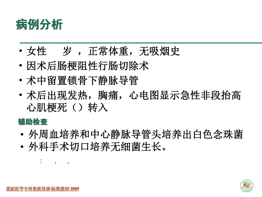 导管相关性感染张民伟课件.ppt_第3页