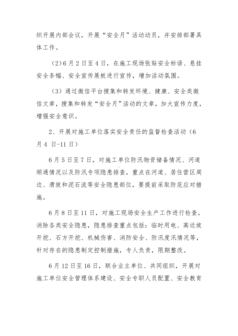 水库工程监理部安全生产月活动的实施方案.docx_第2页