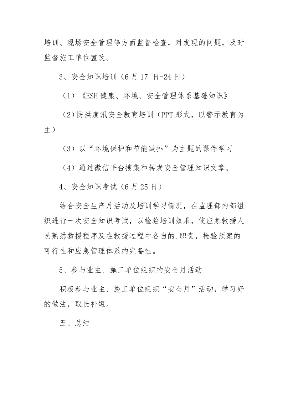 水库工程监理部安全生产月活动的实施方案.docx_第3页