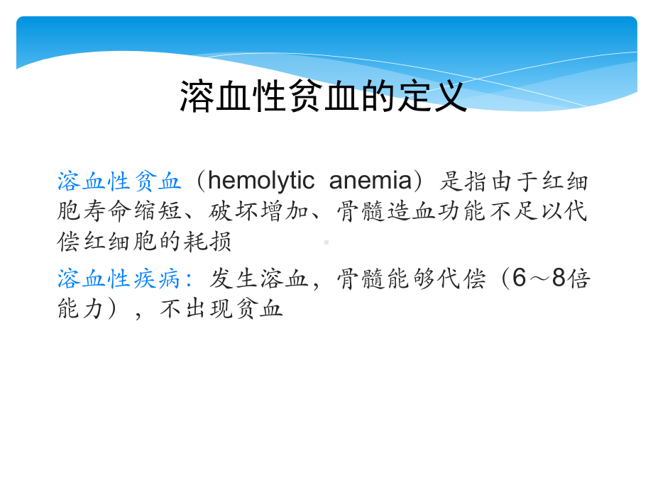 溶血性贫血治疗原则课件.pptx_第2页