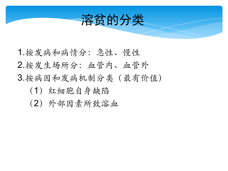 溶血性贫血治疗原则课件.pptx_第3页