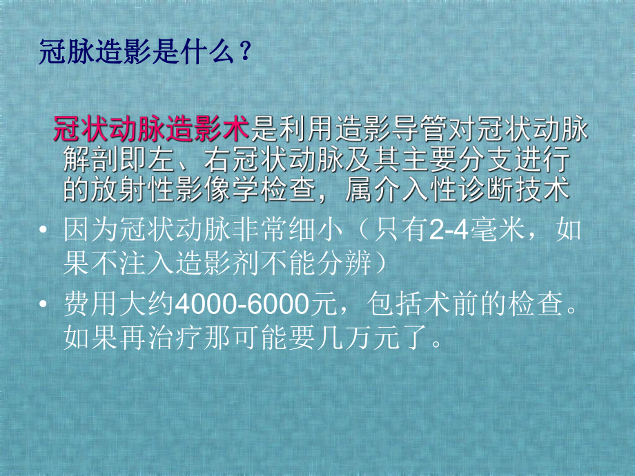 选择性冠状动脉造影术解剖及体位和注意事项课件.ppt_第3页