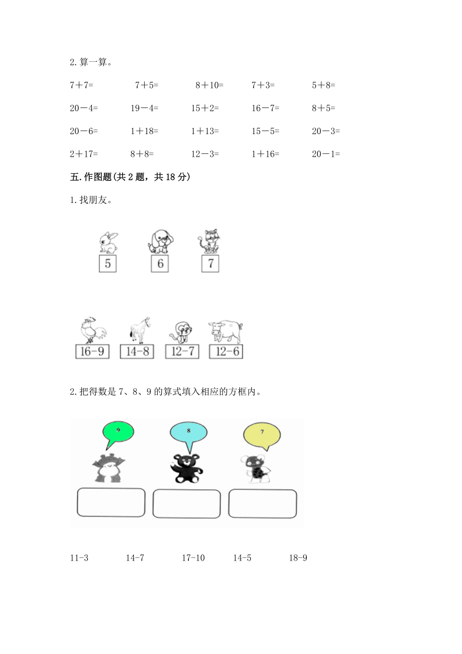 人教版一年级下册数学第二单元 20以内的退位减法 测试卷含答案（达标题）.docx_第3页