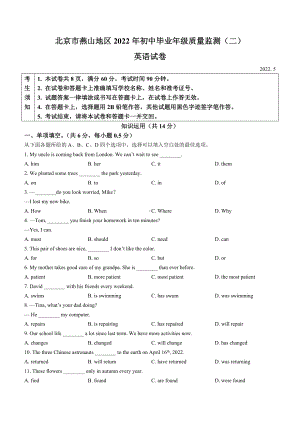 2022年北京市燕山区中考二模英语试题（含答案）.docx