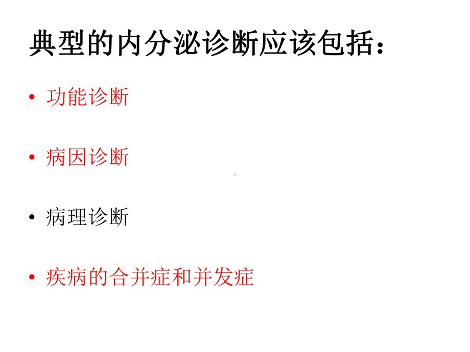 内分泌病史问诊强化训练课件.ppt_第3页