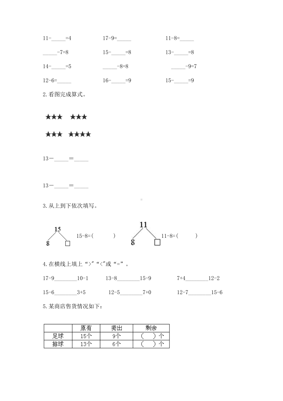 人教版一年级下册数学第二单元 20以内的退位减法 测试卷及答案一套.docx_第2页