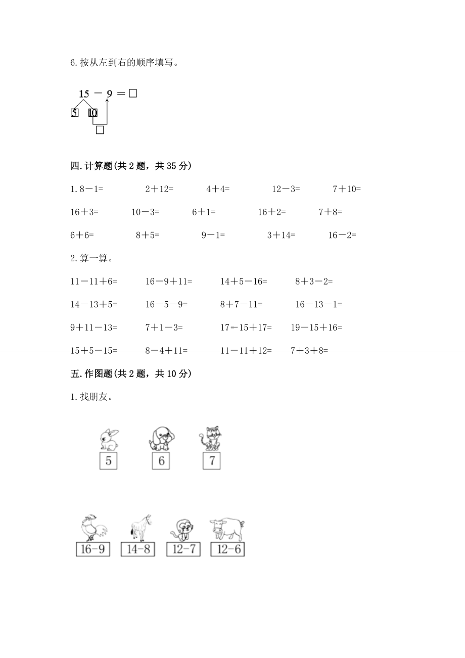 人教版一年级下册数学第二单元 20以内的退位减法 测试卷及答案一套.docx_第3页