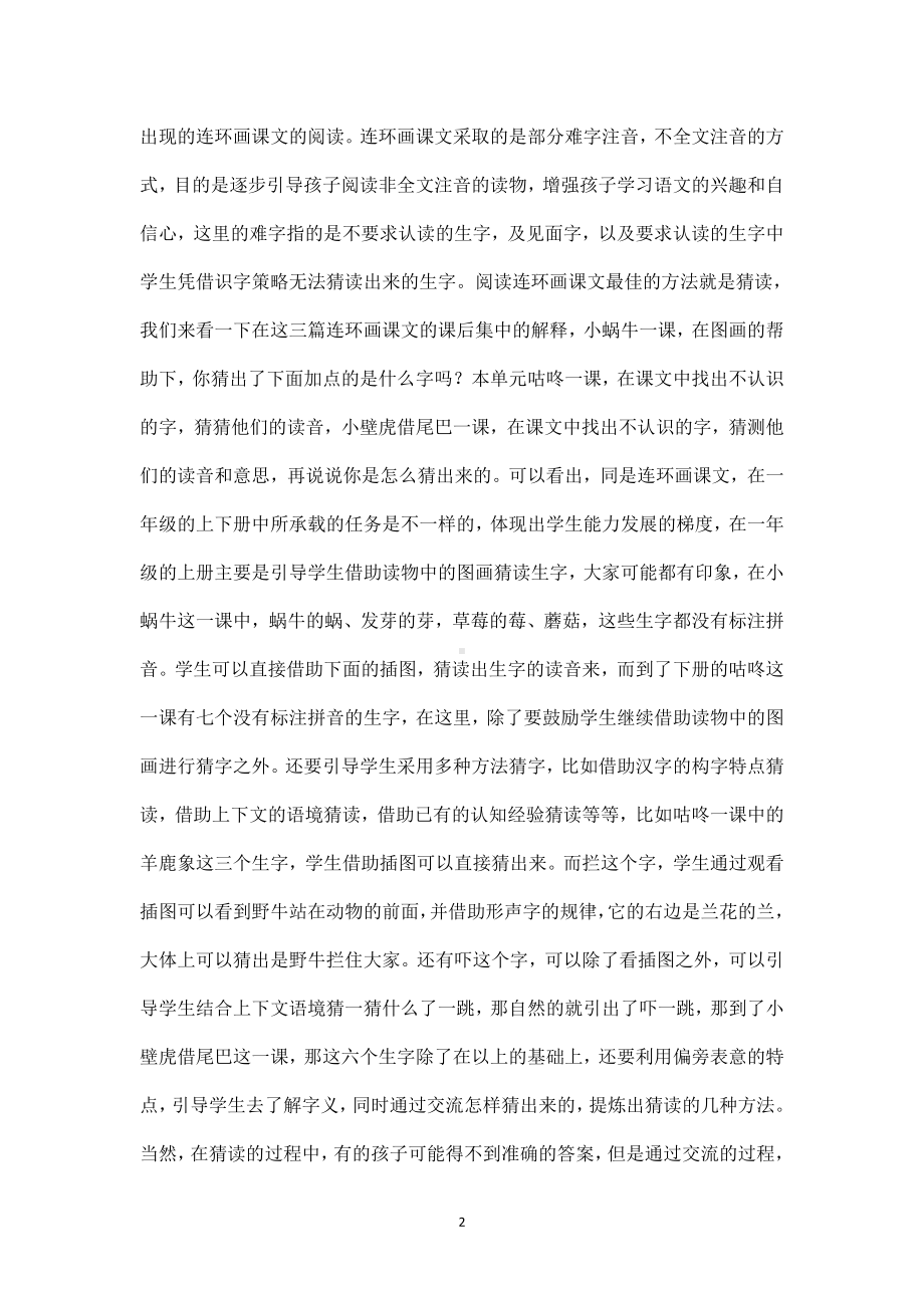 （老师必备）一年级语文下册第八单元集体备课.doc_第2页