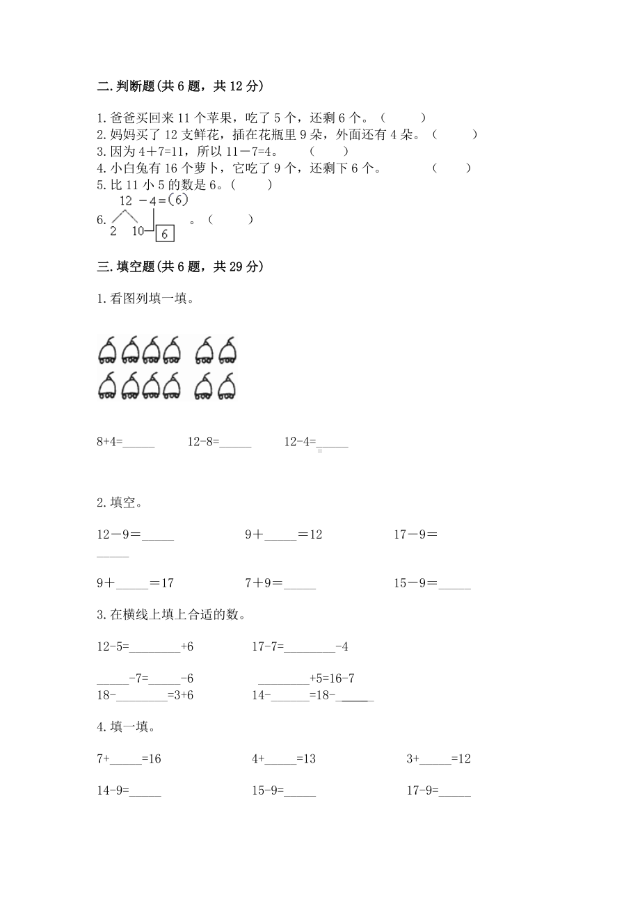 人教版一年级下册数学第二单元 20以内的退位减法 测试卷及参考答案（考试直接用）.docx_第2页