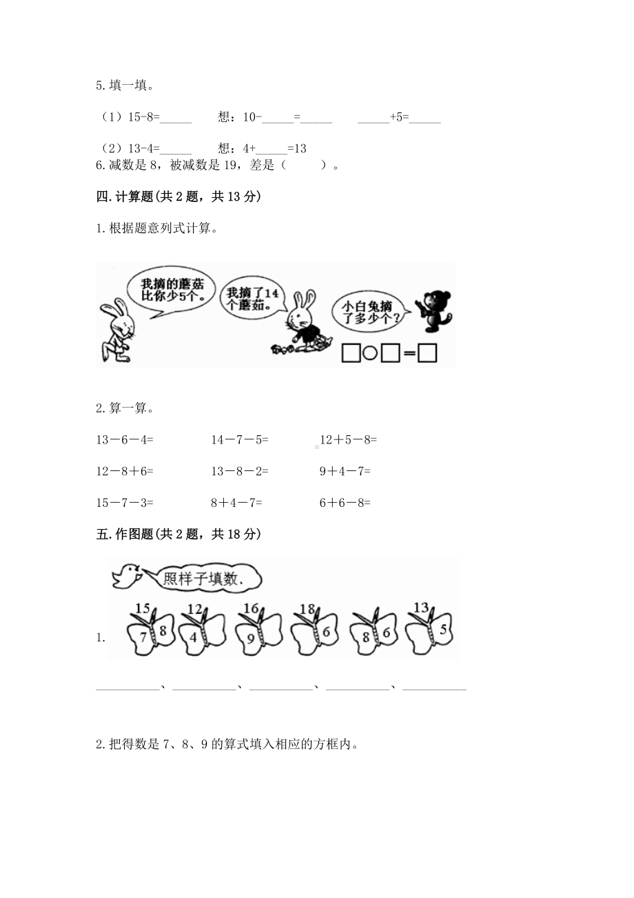 人教版一年级下册数学第二单元 20以内的退位减法 测试卷及参考答案（考试直接用）.docx_第3页