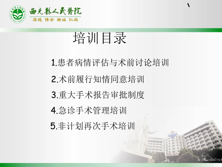 围手术期管理相关培训课件.ppt_第2页