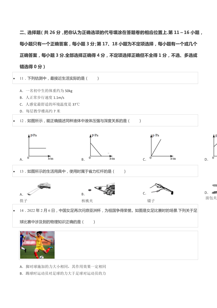 2021-2022学年江西省赣州市南康区八年级（下）期末物理试卷.docx_第3页