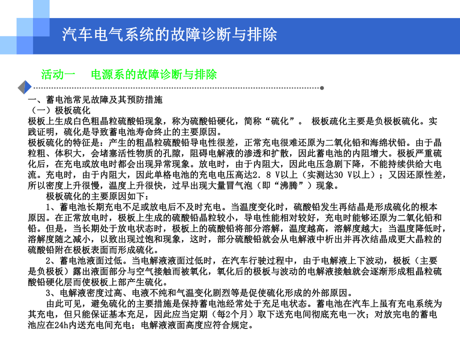 汽车电气系统的故障诊断与排除专题培训课件.ppt_第2页