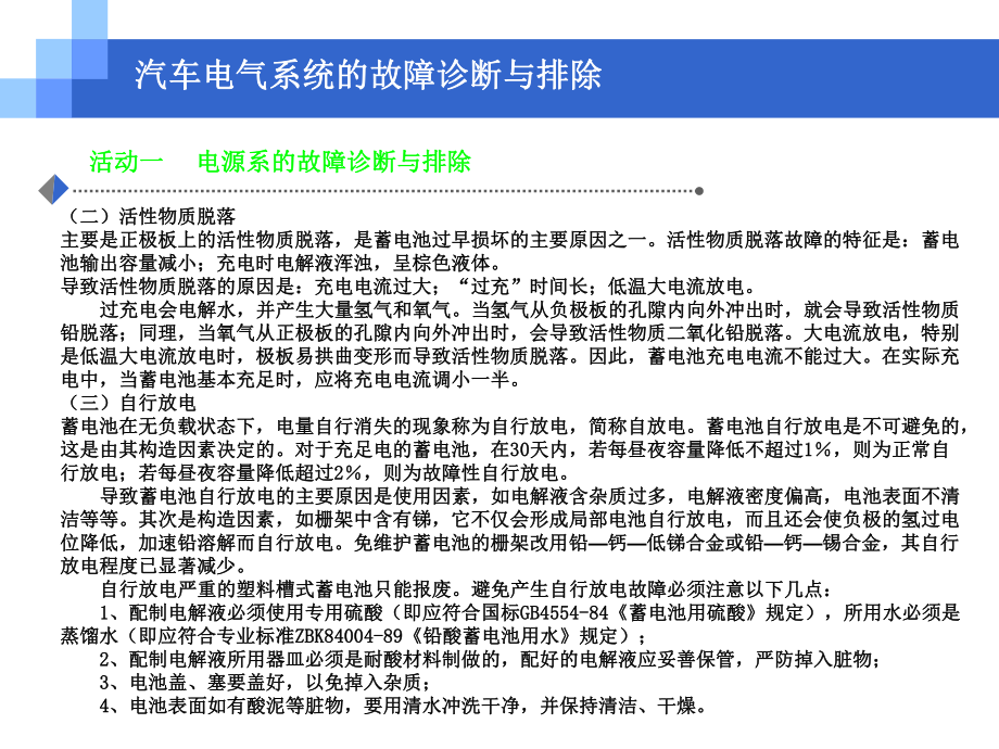 汽车电气系统的故障诊断与排除专题培训课件.ppt_第3页